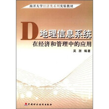 地理信息系统在经济管理领域中的作用
