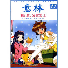 意林少年励志馆4：-磨刀不误砍砍柴工
