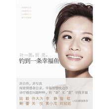 钓到一条幸福鱼