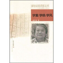 学案·学统·学风