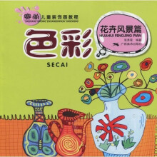 色彩：花卉风景篇