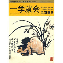 一学就会:兰花画法