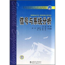 信号与系统分析