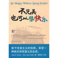 不完美也可以很快乐
