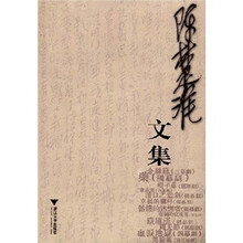 陈楚淮文集