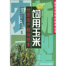 饲用玉米优质高产栽培技术