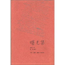 曙光集