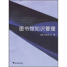 图书馆知识管理