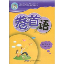 卷首语（钢笔楷书）