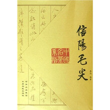 信阳毛尖