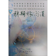 穆斯林商道