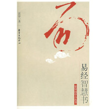 易经智慧书