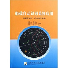 船载自动识别系统应用