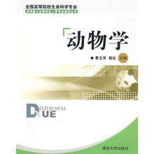 全国高等院校生命科学专业本科复习及研究生入学考试指导丛书：动物学