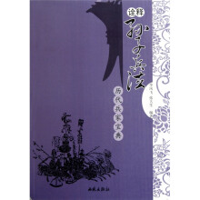 诠释：孙子兵法