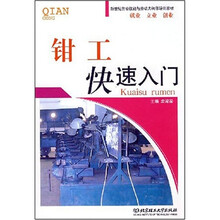 钳工快速入门