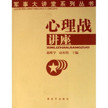 心理战讲座