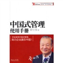 中国式管理使用手册