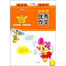 中学生优秀作文