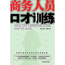 商务人员口才训练