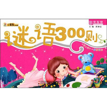 非常智慧:谜语300则