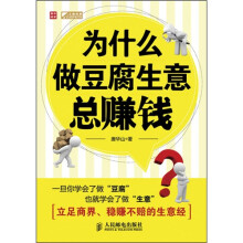 为什么做豆腐生意总赚钱