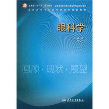 眼科学
