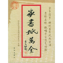 民间家书（第1辑）：家书抵万金