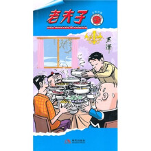 老夫子61:多管闲事