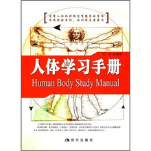 人体学习手册