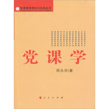 党课学