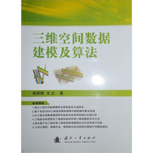 三维空间数据建模及算法