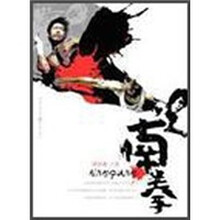 南拳