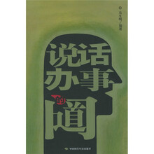 说话办事的门道