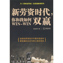 新劳资时代,你和我如何双赢