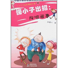 愣小子出招：网吧闹事