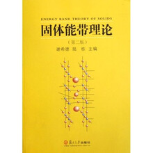 固体能带理论