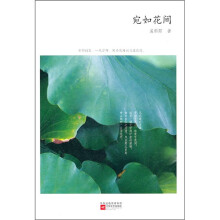 宛如花间