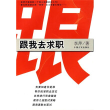 跟我去求职