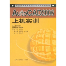 AutoCAD2006上机实训