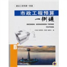 市政工程预算一例通