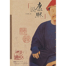 说康熙