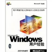 Microsoft Windows用户经验