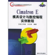 Cimatron E模具设计与数控编程实例教程（配光盘）