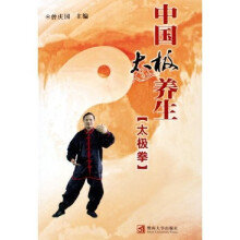 中国太极养生(附挂图太极拳)
