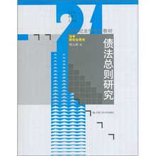 债法总则研究