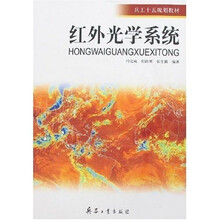 红外光学系统