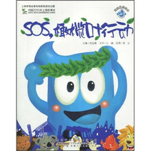海宝原创绘本:SOS,橄榄叶行动