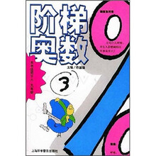 阶梯奥数3