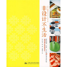 非设计不生活